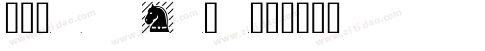Chess Maya字体转换